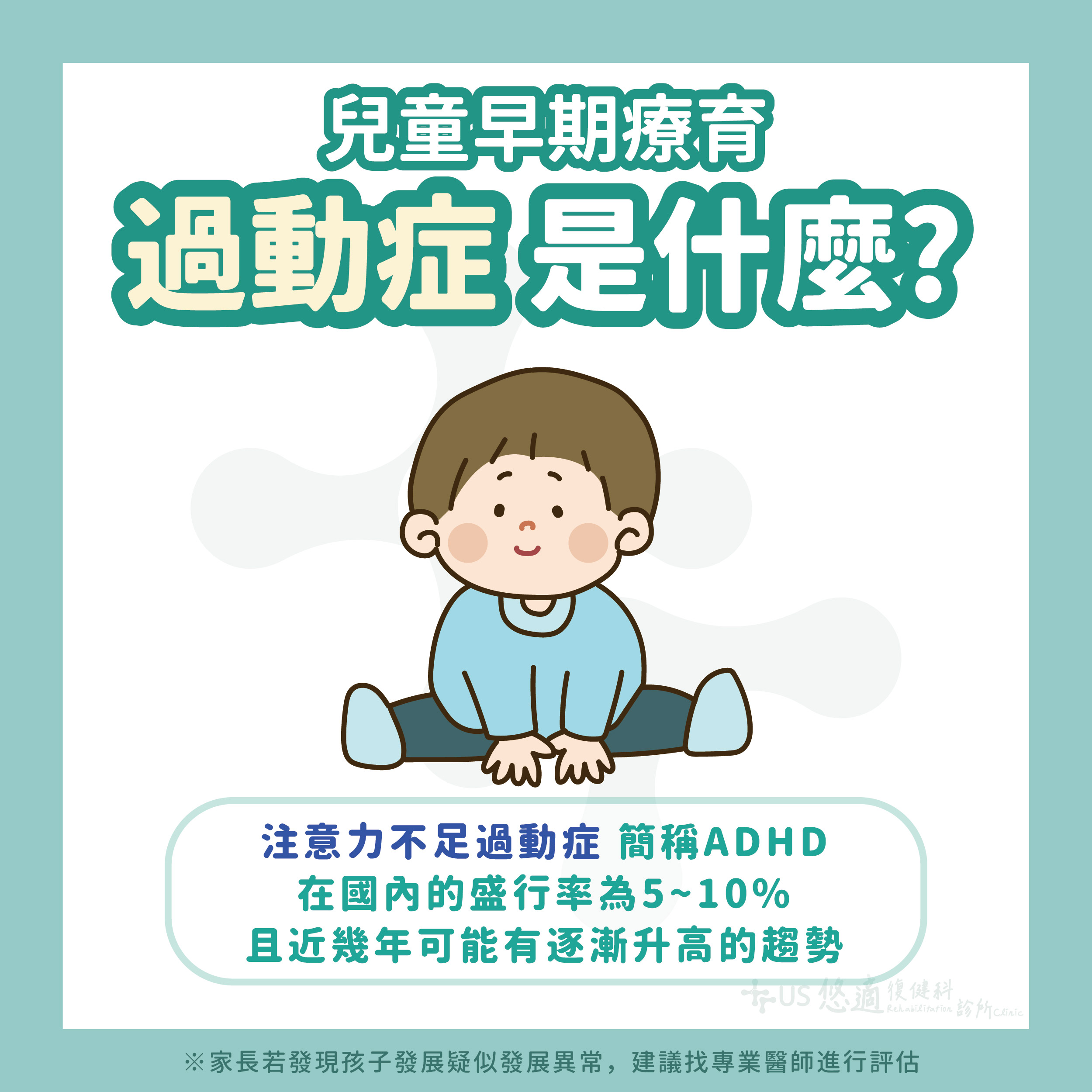 過動症是什麼