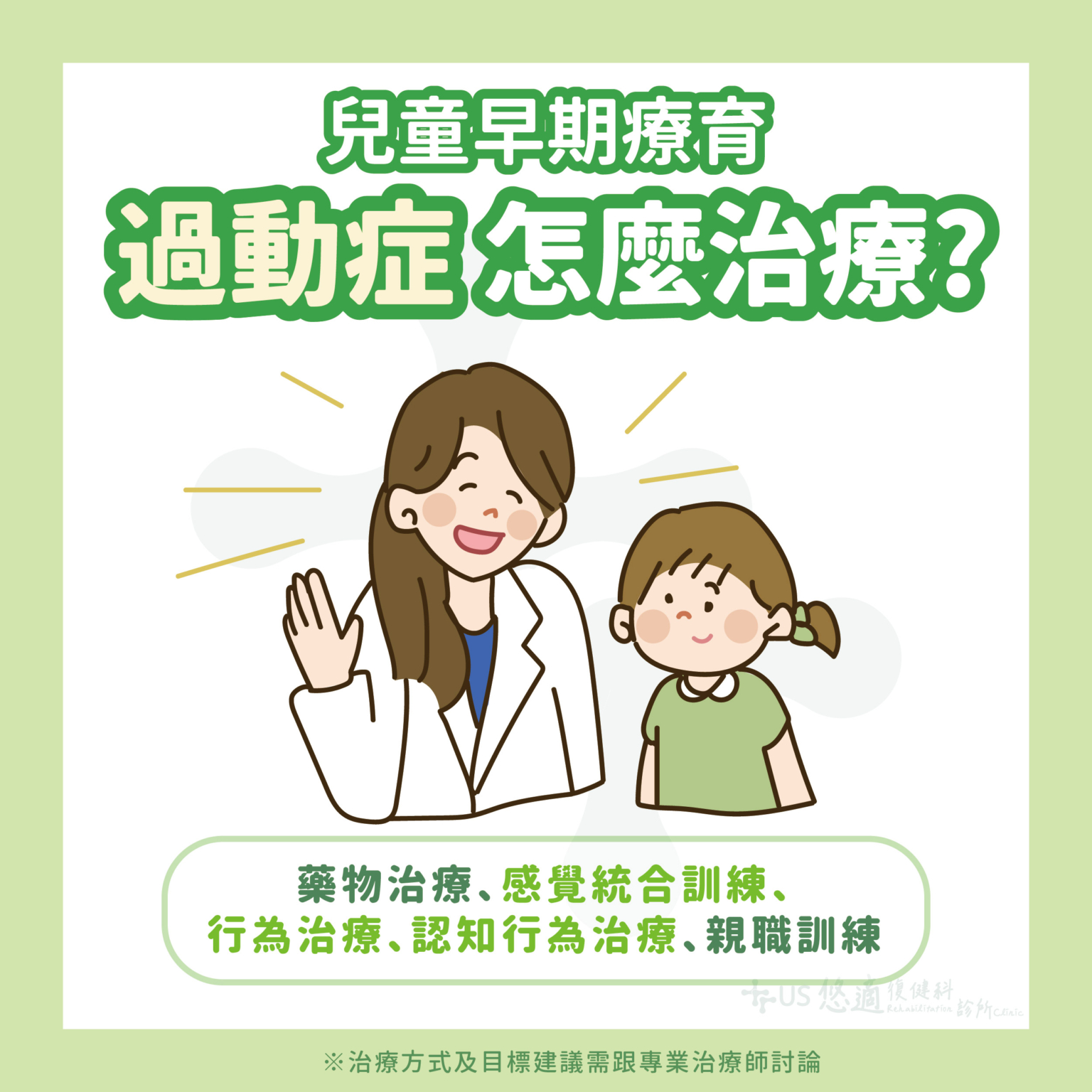過動症怎麼治療?