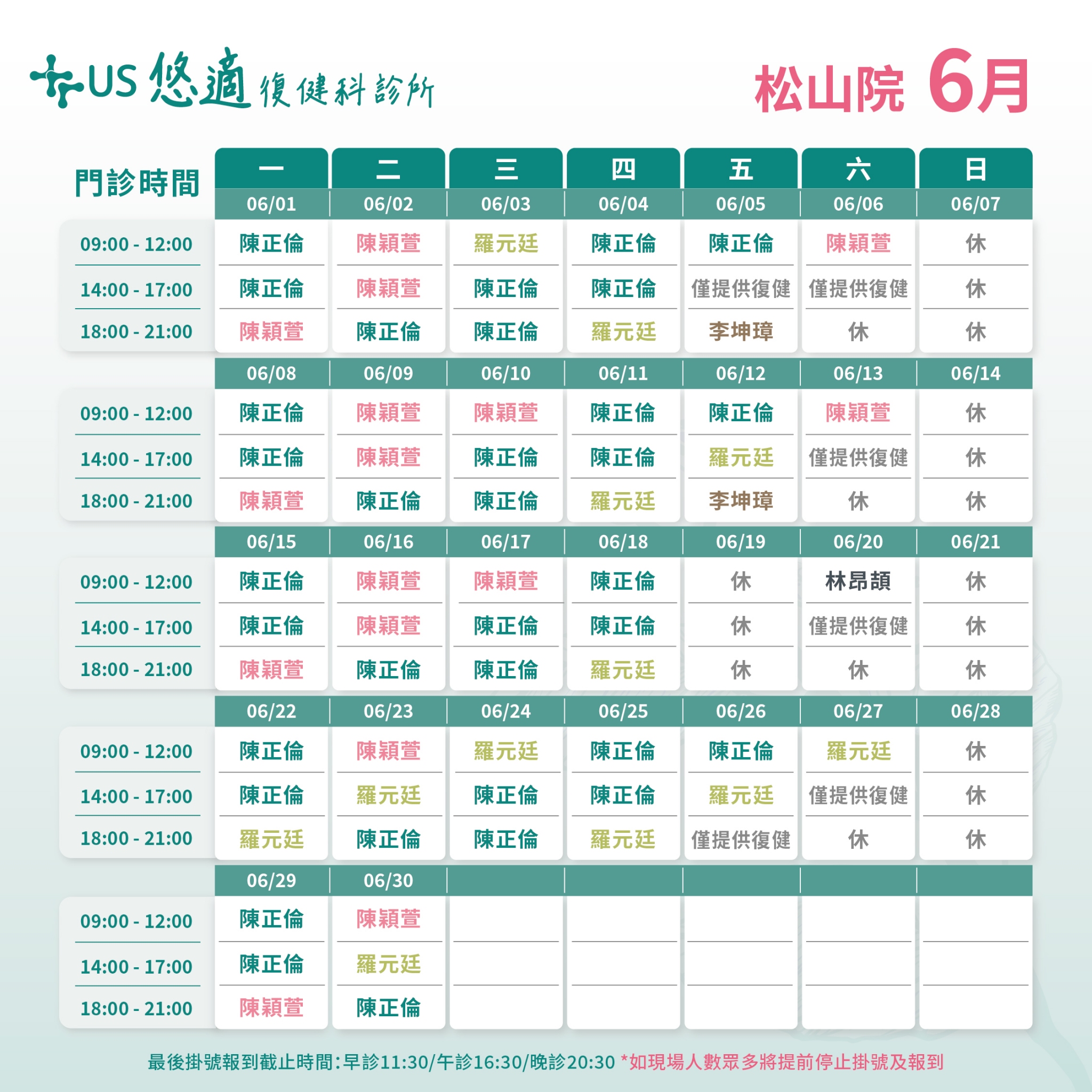 悠適.06 門診表_260526_6