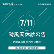 0711颱風公告